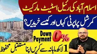 Hot Commercial Property in Islamabad | Govt Sasti Scheme | Commercial Plot For Sale | Rental Income