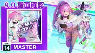 (9.0) MOMOCO68000 [MASTER 14] (譜面確認) [CHUNITHM チュウニズム]