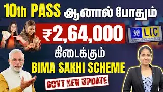 PM Bima Sakhi Yojana Scheme Complete Details in Tamil | LIC Bima Sakhi Yojana Updates