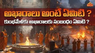 What are Akharas ? | List of akhara in India | Maha Kumbh Mela 2025 | BhaktiOne