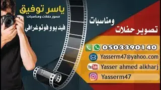 ﺣﻔﻞ ﺯﻭﺍﺝ  ﻣﺴﺎﻋﺪ ﻫﻮﻳﺸﻞ ﺍﻝ ﻣﻐﺜﻲ ﺍﻟﻤﺼﺎﺭﻳﺮ و  ﻣﺤﻤﺪ ﺳﻌﺪ ﺍﻝ ﻣﻐﺜﻲ ﺍﻟﻤﺼﺎﺭﻳﺮ