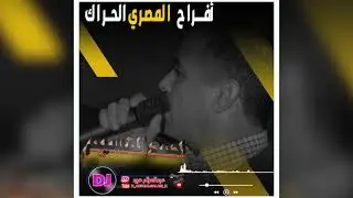 احمد القسيم 2021 دحية  افراح ال المصري الحراك