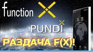 PundiX и новая монета/блокчейн FunctionX &ndash; F(x). Раздача: как получить и сколько.