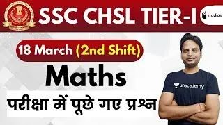SSC CHSL 2019 (18 March 2020, 2nd, Shift) Math by Suresh Sir | Exam Analysis & Asked Questions