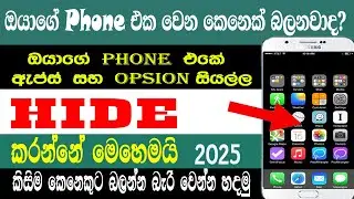 How To Hide You Phone Home Screen Icon & Options | Phone New Tricks & Tips | Sri Network