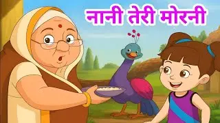 Nani Teri Morni Ko Mor Le Gaye| नानी तेरी मोरनी को मोर ले गए। | Kids Stardom Tv