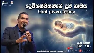 🔴🌟 LIVE NOW &ndash; SUNDAY SINHALA SERVICE | Bethany Christian Life Centre - Colombo 10