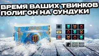 Полигон на четыре сундука, легкое золото Wot Console World of Tanks Modern Armor