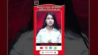 Sitamadhi Bihar News सीतामढ़ी में 'निर्भया' जैसी हैवानियत: नाबालिग से गैंगरेप के बाद हत्या