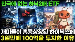 SK하이닉스, 삼성전자 2배 레버리지 ETF 설명 반도체가 계속 오르는 이유｜존버시황