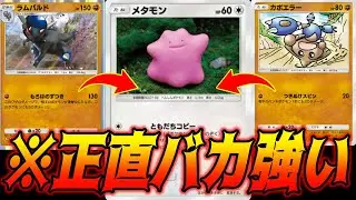 とんでもない火力で襲いかかる新パックのメタモンデッキがバカ強い｜無課金デッキ紹介  #ポケポケ #ポケモン  #ポケカ
