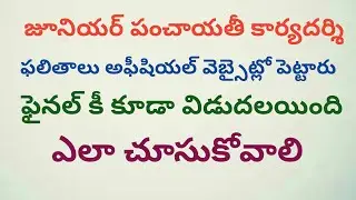 ts junior panchayat secretary results released official website and final keys how to check