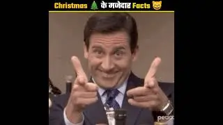 Christmas 🎄 के मजेदार Facts 😸 || INTERESTING FACTS ABOUT CHRISTMAS|| #shorts #trending #youtubeshort