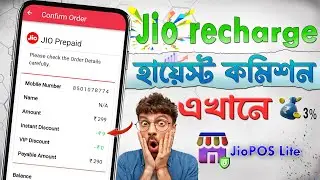 Jio POS Lite Rajistration | jio recharge high commission app | jio recharge app | jio pos lite