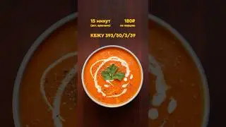 Простой, дешевый и очень вкусный крем суп 🍅