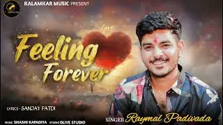 Feeling Forever || Raymal Padivada || ફિલિંગ ફોરેવર || Raymal Padivada New Song || @KALAMKARMUSIC