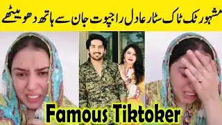 Famous Tiktoker Adil Rajput Death News | #Adilrajput Wife News About her Husband's Death