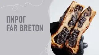 Французкий пирог Far Breton