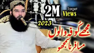 Mujhe Koofa Walo Musafir Na Samjho | Nazam | By | Qari Binyameen Abid |