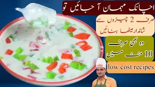 Low Cost Sweet Dish Recipe By Chef M Afzal|Jelly Custard Recipe|Easy and Yummy Recip|Homemade Desert