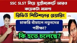 WB SSC SLST 2025: SSC SLST Review petition on supreme court 2025: ssc slst edit 