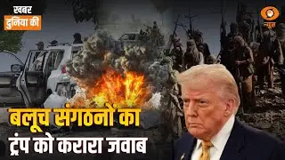 KDK | Balochistan | Russia-Ukraine, tariff और अन्य अंतर्राष्ट्रीय खबरें | CS Joshi | World News