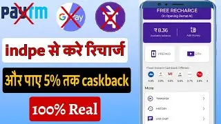 indpe se रिचार्ज करे और पाए 5% कैशबैक | indpe cashback granteed app | recharge free app | indpe app