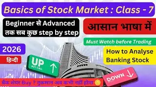 How to Analyze Banking Stocks 2026 | Class 7 - Fundamental Analysis Course 2026 Hindi #stockmarket