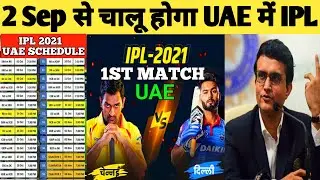 IPL 2021 - BCCI Announced New IPL Schedule For The UAE After IPL Postponed || Ipl ka naya Time Table