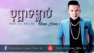 បុប្ផាទន្លាប់ - ខាត់ ជេមស៍ , Bopha tonlab ,