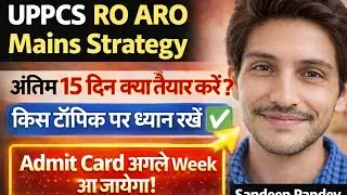 UPPCS RO ARO Mains Strategy | ROARO Mains Admit Card | अंतिम 15 दिन में किस टॉपिक पर ध्यान रखें | 
