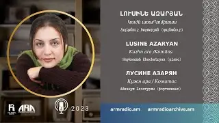 Լուսինե Ազարյան/ Կոմիտաս/ Կուժն առա/ Ծիրանի ծառ/ Ալագյազ բաձր սարին