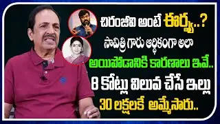 Actor Narasimha Raju About Savitri Financial Crisis | Chiranjeevi | Real Talk With Anji | Film Tree
