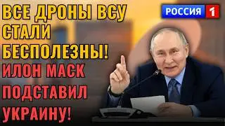 ЛОВУШКА для Украины! Как спутники Маска стали преимуществом России?!