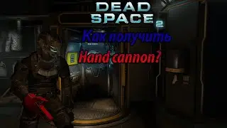 Гайд: как получить hand cannon (или ручную пушку) в Dead Space 2. [Первое видео про Hand Connon]