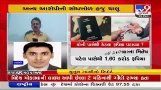 Gandhinagar police busted illegal immigration racket ;15 were held hostage |Gujarat |Tv9News