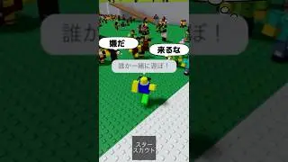 How to make friends #roblox #friends #robux #robucks #teasing #jokes #slowly #shorts #short