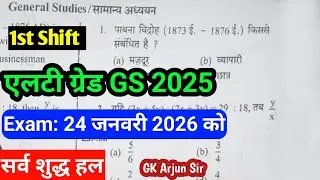 Lt Grade 2025 GS Paper answer key | 24 जनवरी 2026 1st shift gs solved paper 