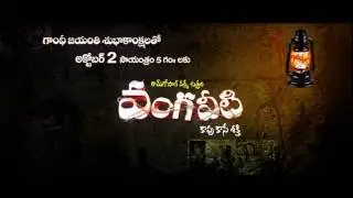 RGV's Vangaveeti Theatrical Trailer || Chalasani Venkata Ratnam | Vangaveeti Trailer Vangaveeti