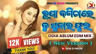 Rupa Bagichare Tu Sunara Phula | New Album Song | Odia Cover New Song  Latest New Album Old IS Gold 