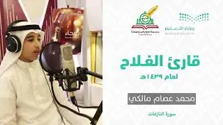 نماذج من قراء متوسطة الفلاح
