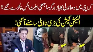 Massive Rigging in Karachi NA-240 | Video Goes Viral on Social Media | GNN