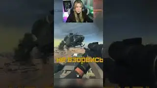 Аккуратно давай #warzone #shorts