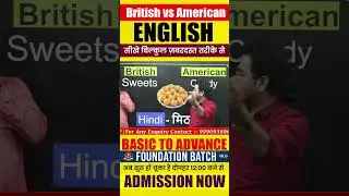British Vs American English Words | English By Dharmendra Sir
