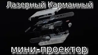 Лазерный Карманный мини-проектор WEMAX GO ALPD
