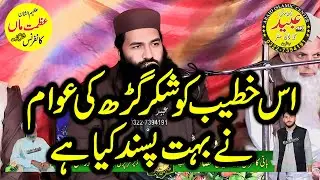 Molana Qari Samiullah Sajid Bayan Shakargarh Narowal By Abaid Islamic CD Center 03227394191