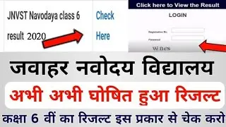 Jawahar Navodaya Vidyalaya 6th Class Result Date 2020/Jnv 6th Class Result Date 2020 Declared