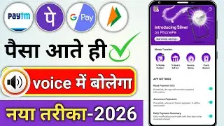PhonePe Me Voice Notification Kaise ON Kare | Payment Bolkar Batayega | New Update 2026