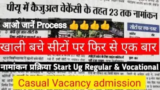 Patna University Casual Vacancy Admission Process 2021 | PU Last admission 23 December 2021