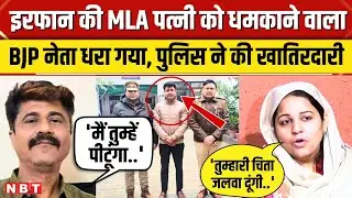 Naseem Solanki को धमकाने वाले बीजेपी नेता Dheeraj Chaddha गिरफ्तार, जानिए क्या है पूरा मामला  | NBT